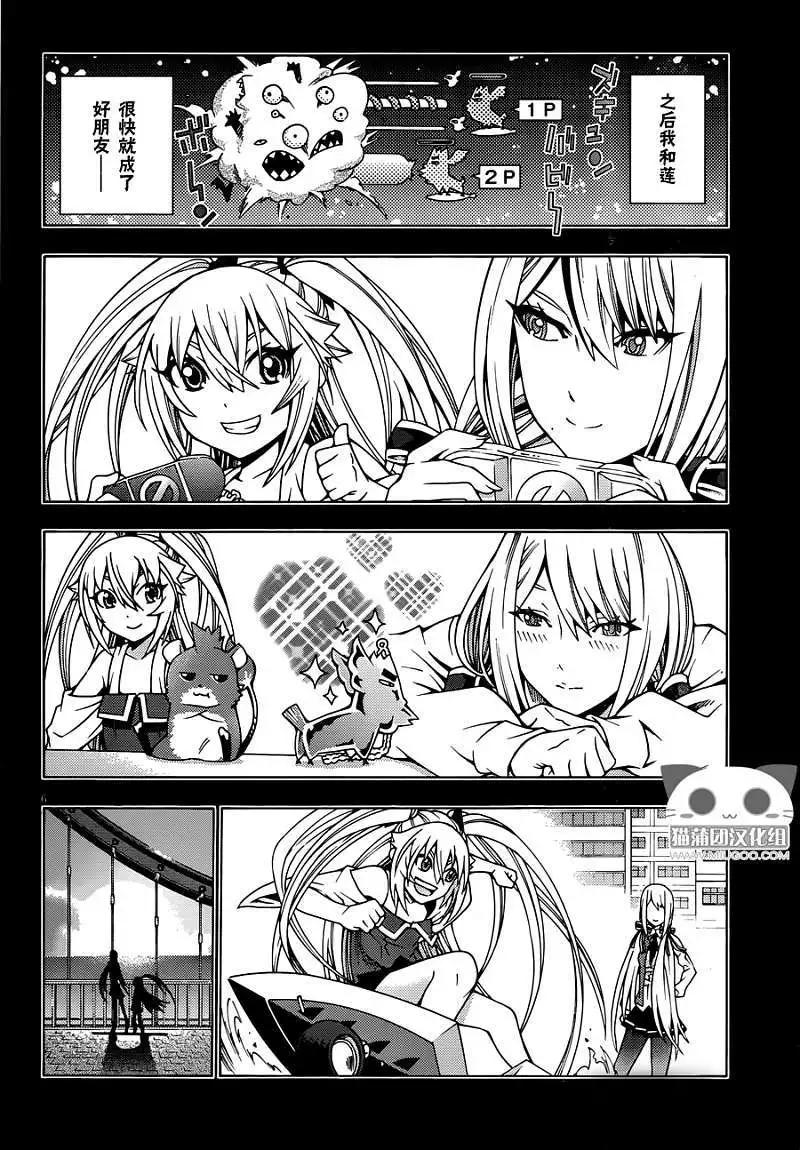 龙的争乱 - 第08回 - 第6张图