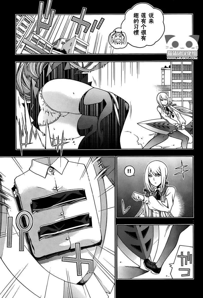 龙的争乱 - 第08回 - 第7张图