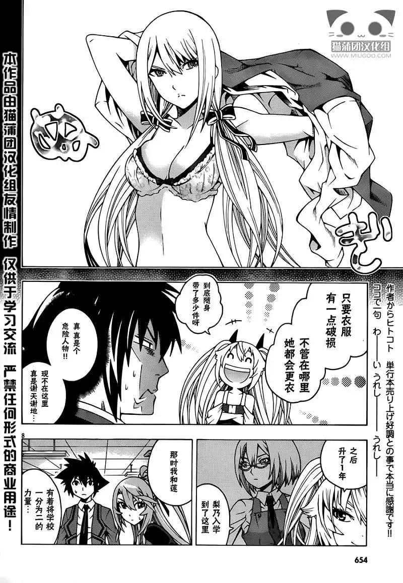 龙的争乱 - 第08回 - 第8张图