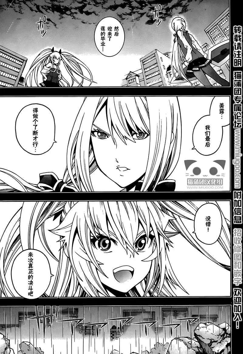 龙的争乱 - 第08回 - 第9张图