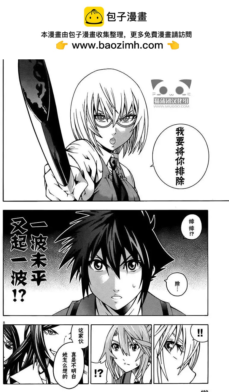 龙的争乱 - 第07回 - 第10张图