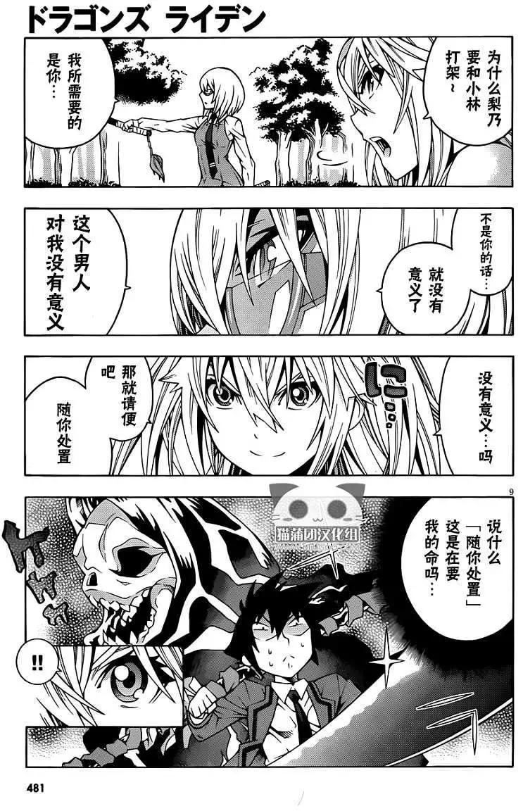 龙的争乱 - 第07回 - 第11张图