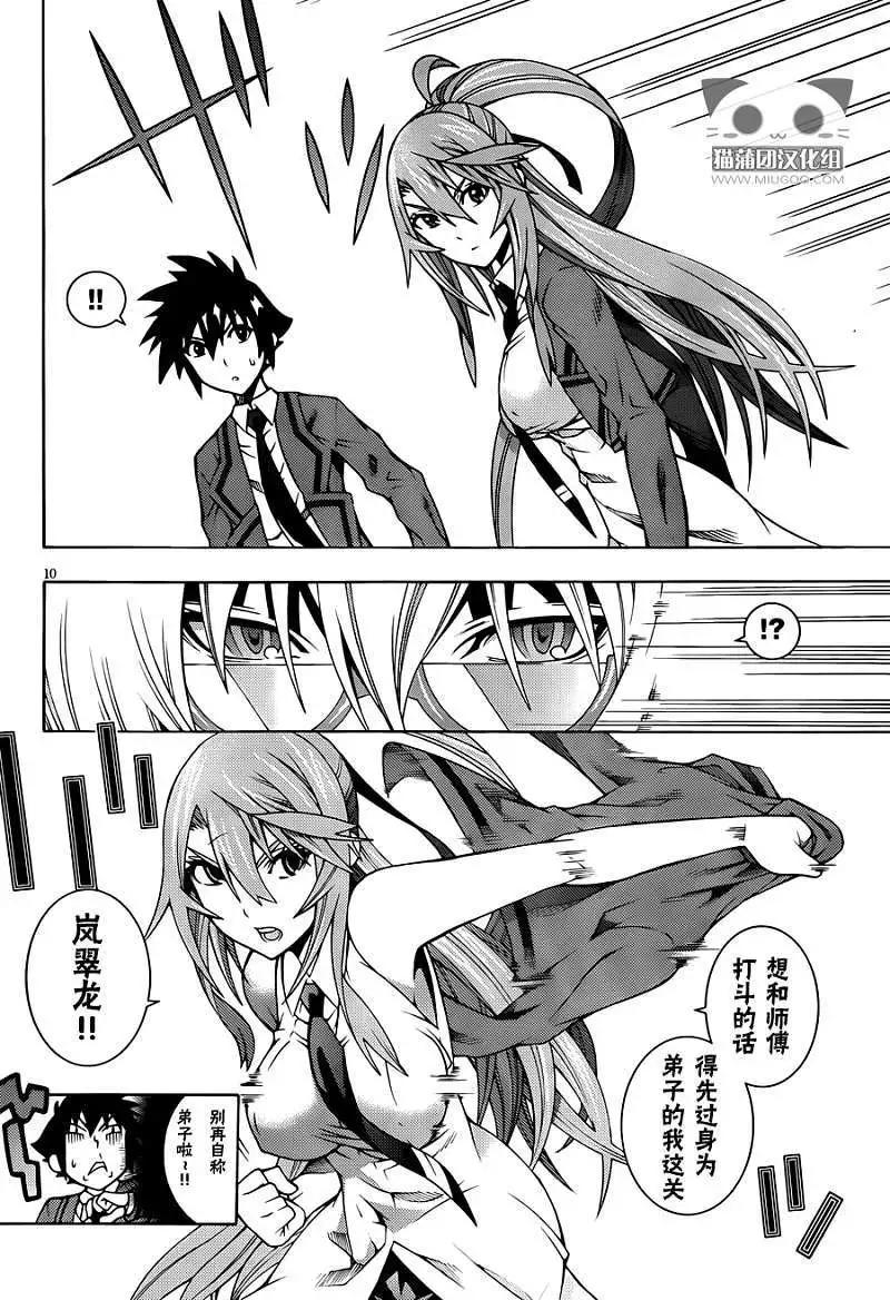 龙的争乱 - 第07回 - 第12张图