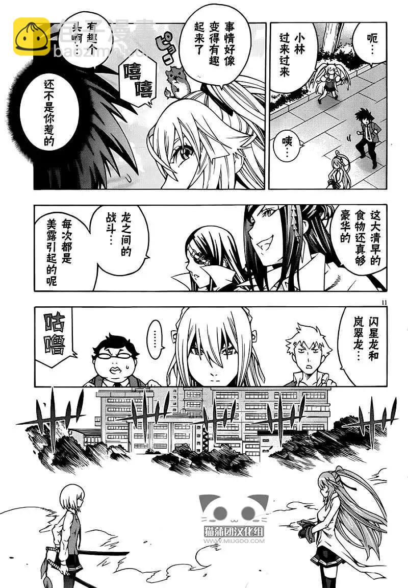 龙的争乱 - 第07回 - 第13张图