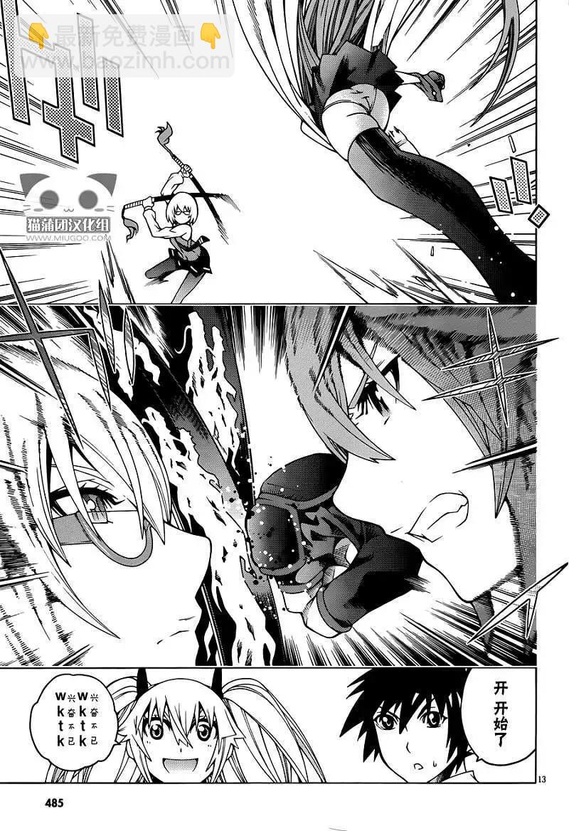 龙的争乱 - 第07回 - 第15张图