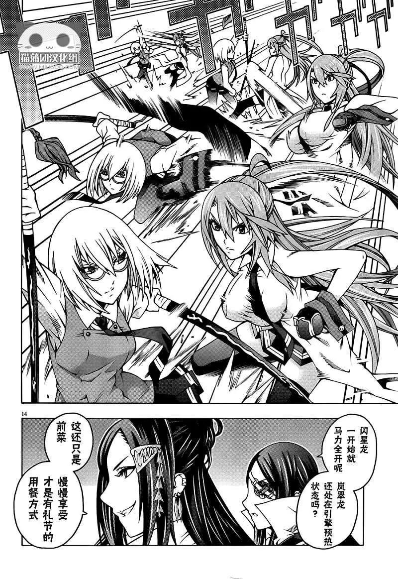 龙的争乱 - 第07回 - 第16张图