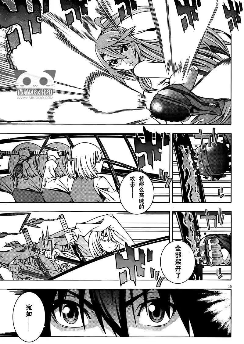 龙的争乱 - 第07回 - 第17张图