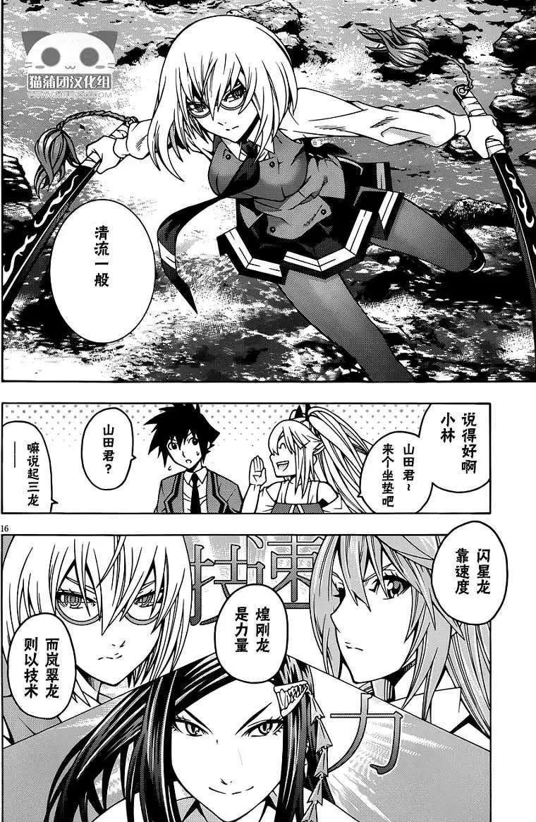 龙的争乱 - 第07回 - 第18张图