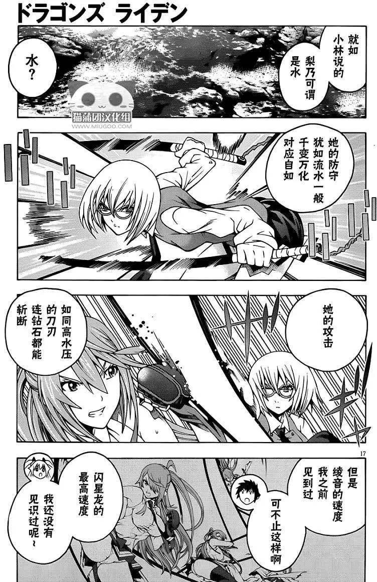 龙的争乱 - 第07回 - 第19张图