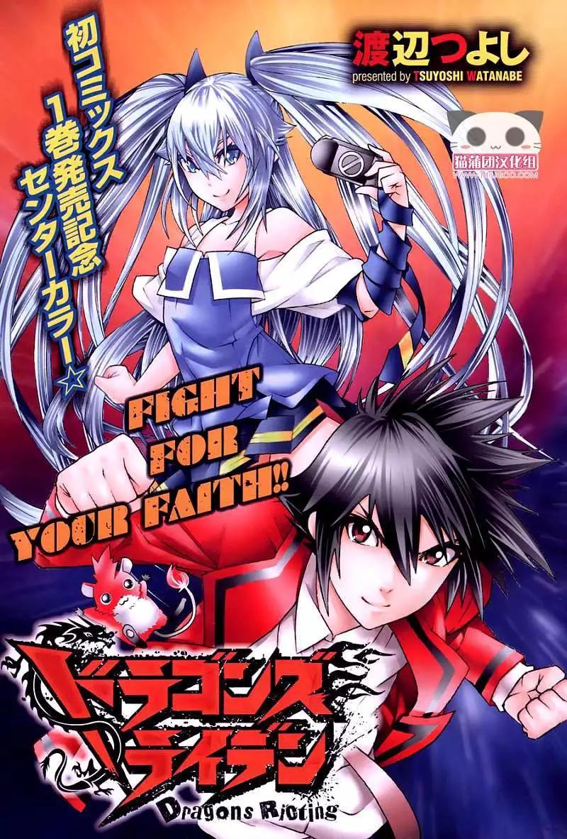 龙的争乱 - 第07回 - 第1张图