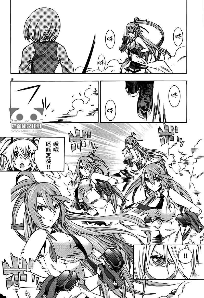 龙的争乱 - 第07回 - 第20张图