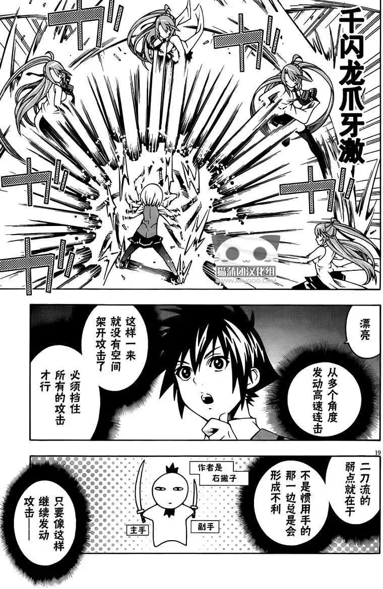 龙的争乱 - 第07回 - 第21张图