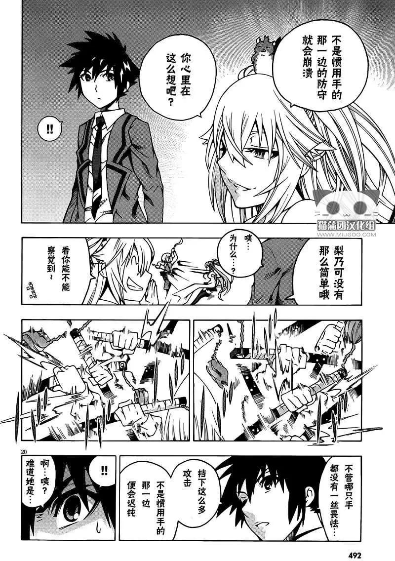 龙的争乱 - 第07回 - 第22张图