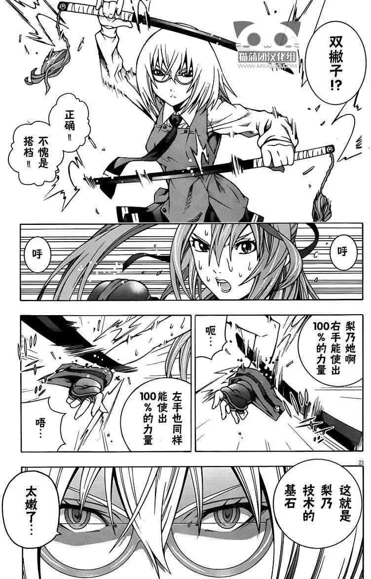 龙的争乱 - 第07回 - 第23张图