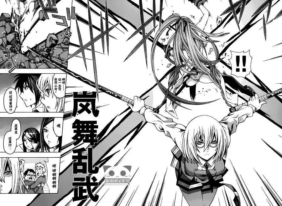 龙的争乱 - 第07回 - 第24张图