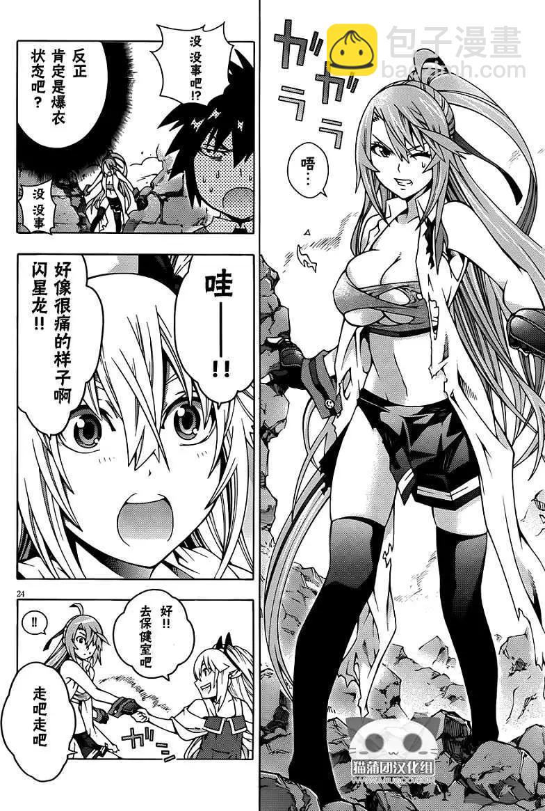 龙的争乱 - 第07回 - 第25张图