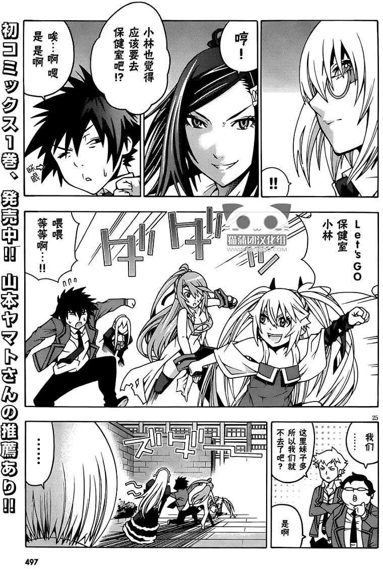 龙的争乱 - 第07回 - 第26张图