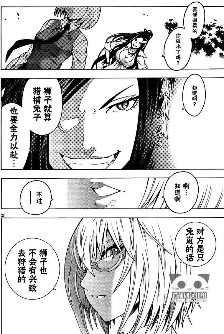 龙的争乱 - 第07回 - 第27张图