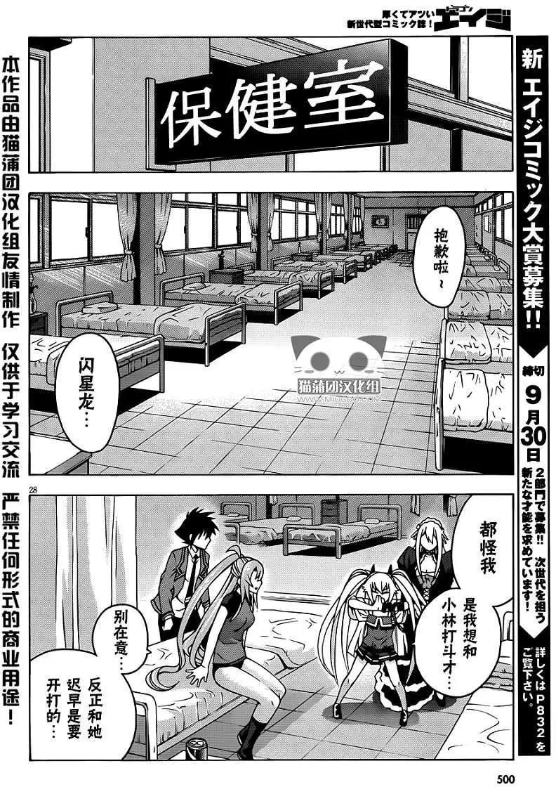 龙的争乱 - 第07回 - 第29张图