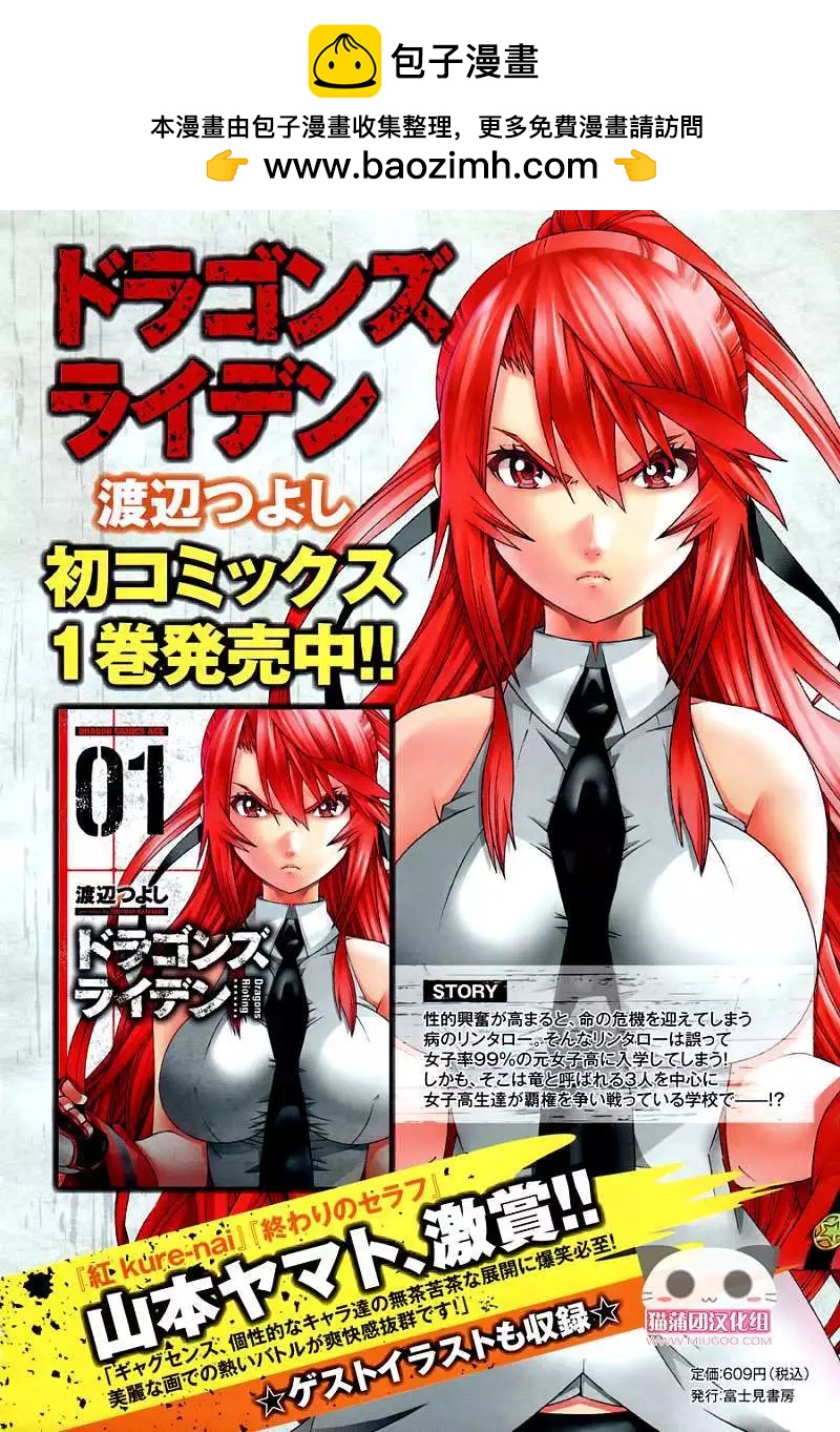 龙的争乱 - 第07回 - 第2张图