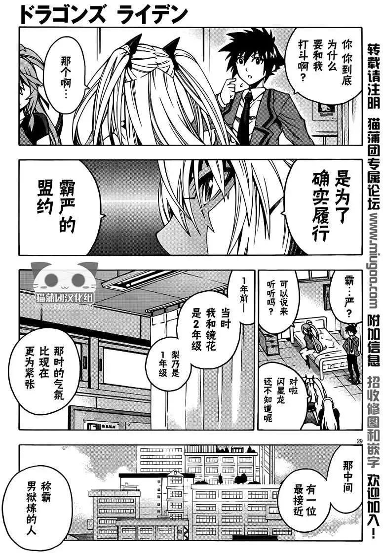 龙的争乱 - 第07回 - 第30张图