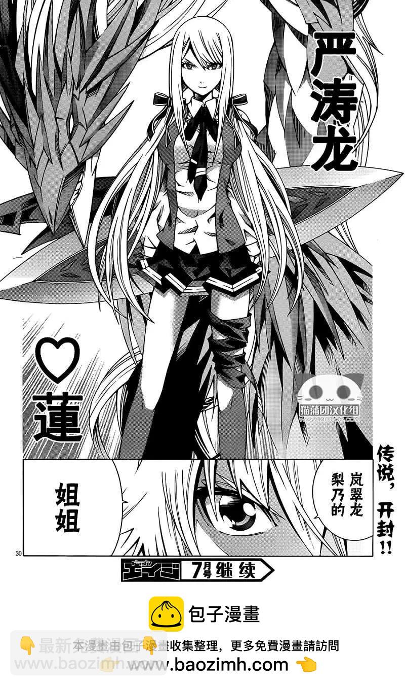 龙的争乱 - 第07回 - 第31张图