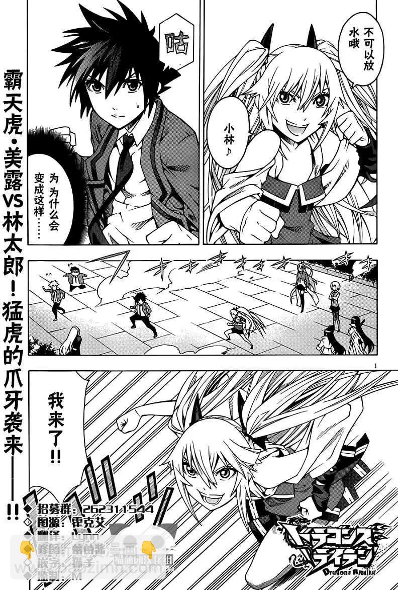 龙的争乱 - 第07回 - 第3张图