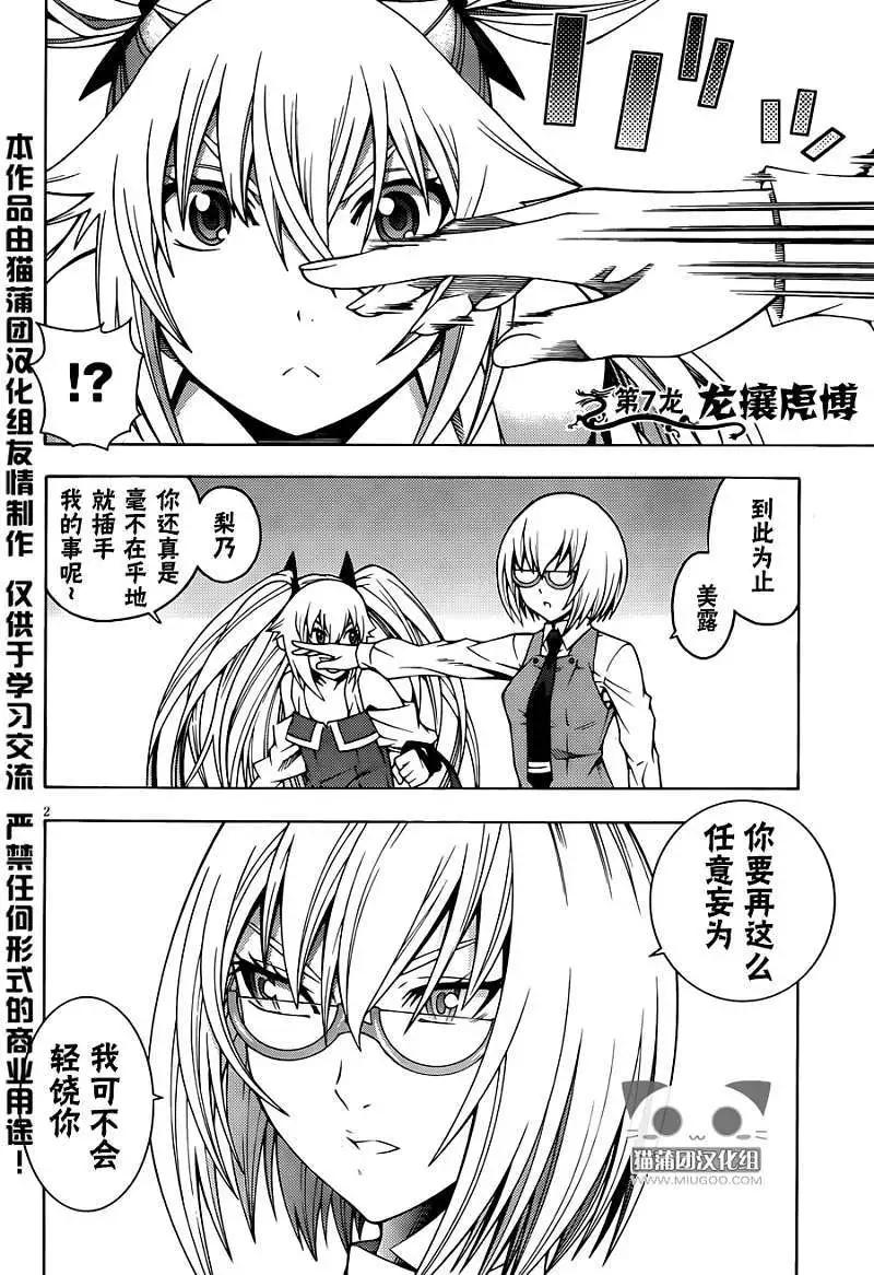 龙的争乱 - 第07回 - 第4张图