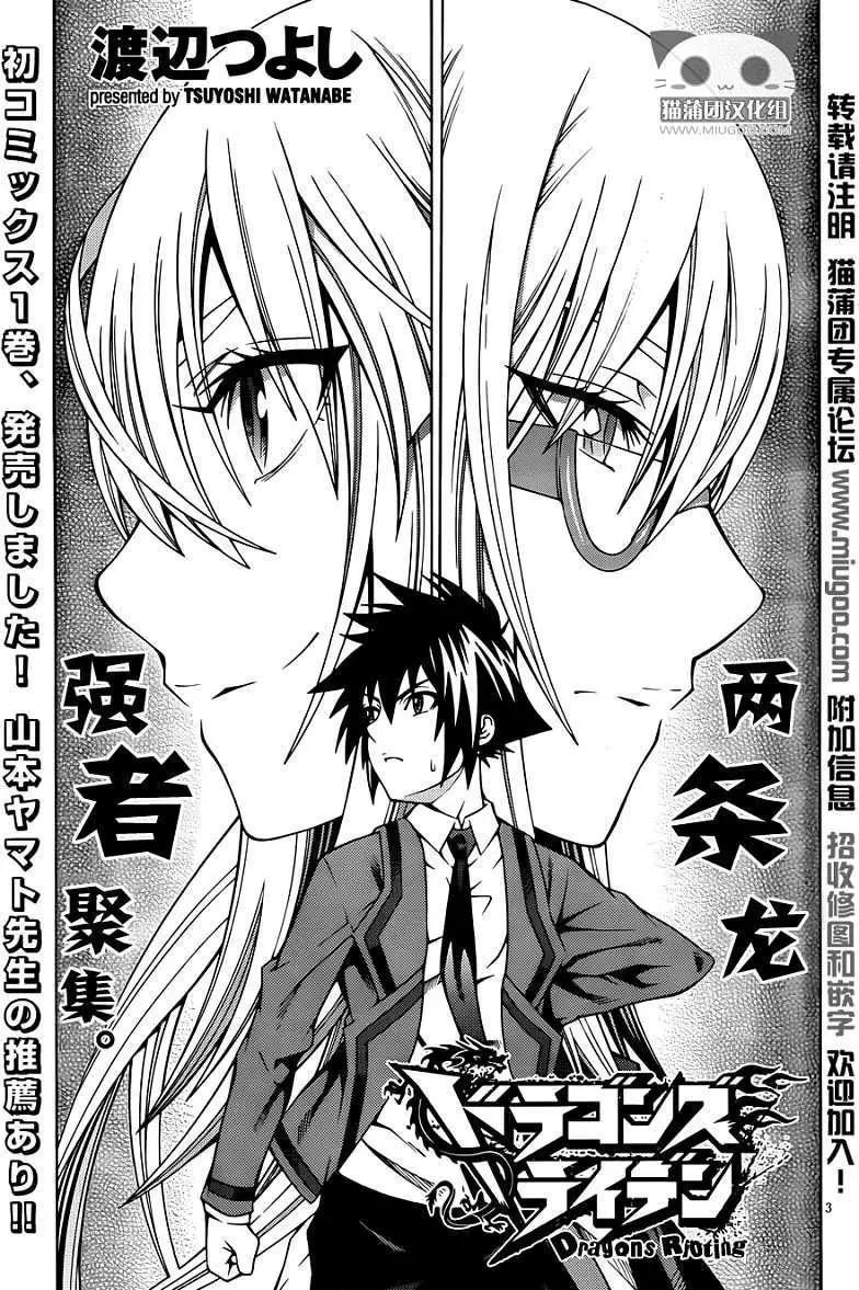 龙的争乱 - 第07回 - 第5张图