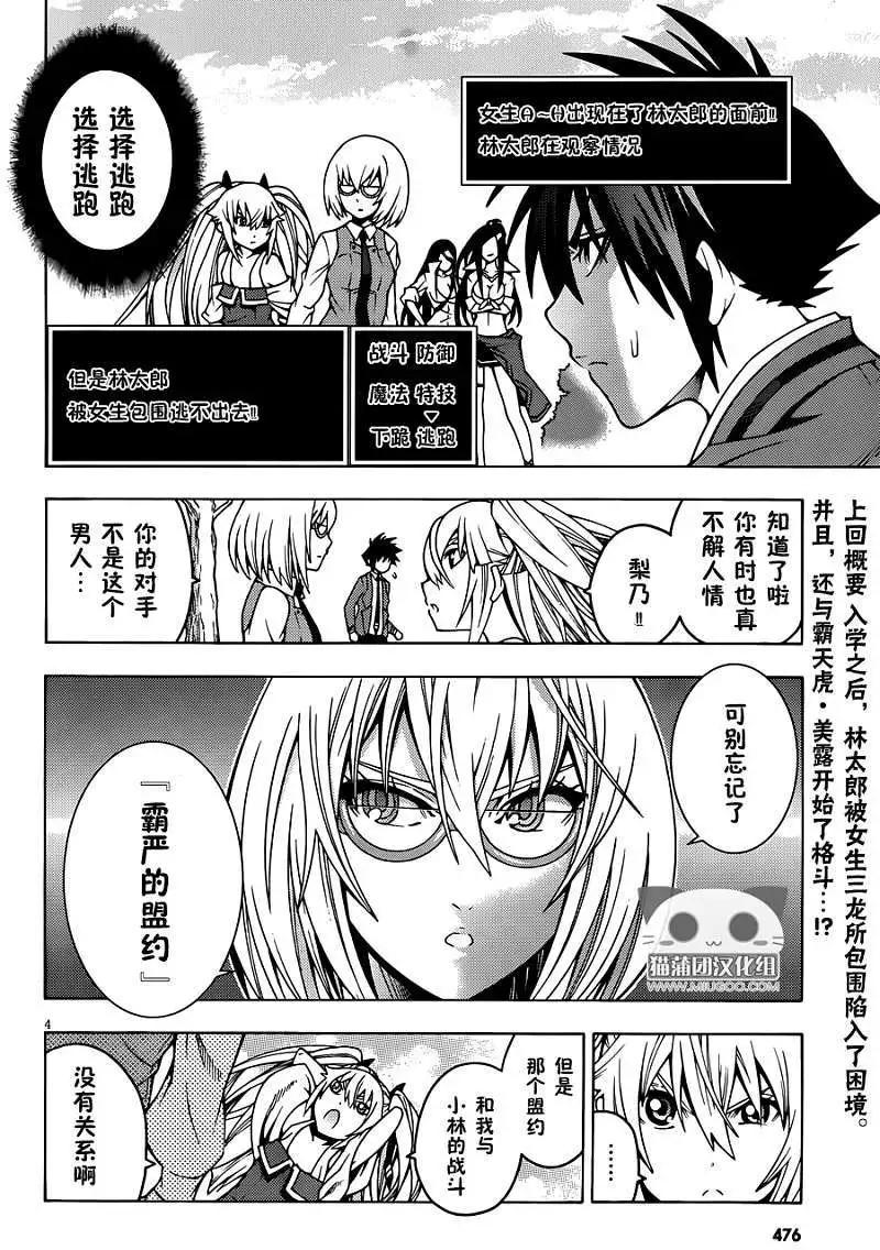 龙的争乱 - 第07回 - 第6张图