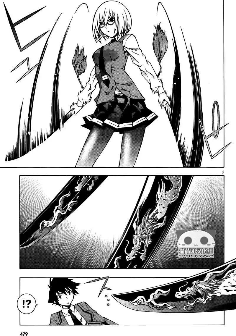 龙的争乱 - 第07回 - 第9张图