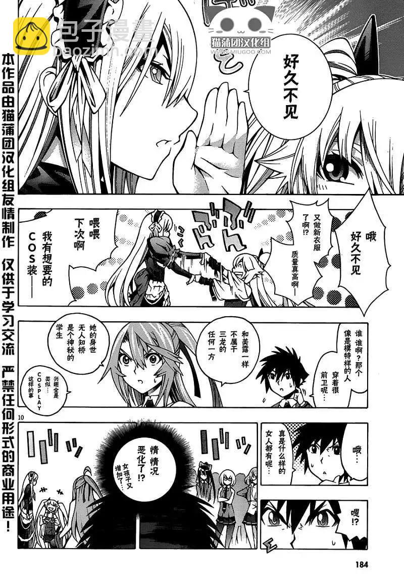 龙的争乱 - 第06回 - 第10张图