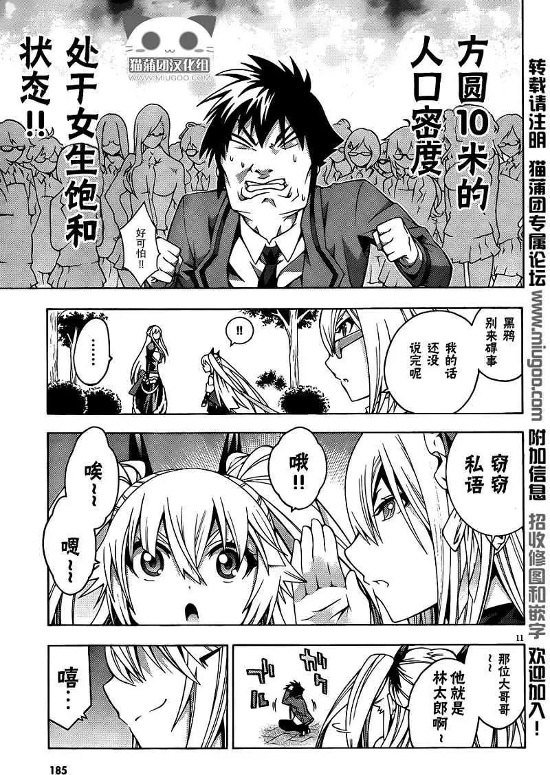 龙的争乱 - 第06回 - 第11张图