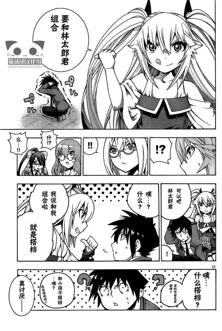 龙的争乱 - 第06回 - 第13张图