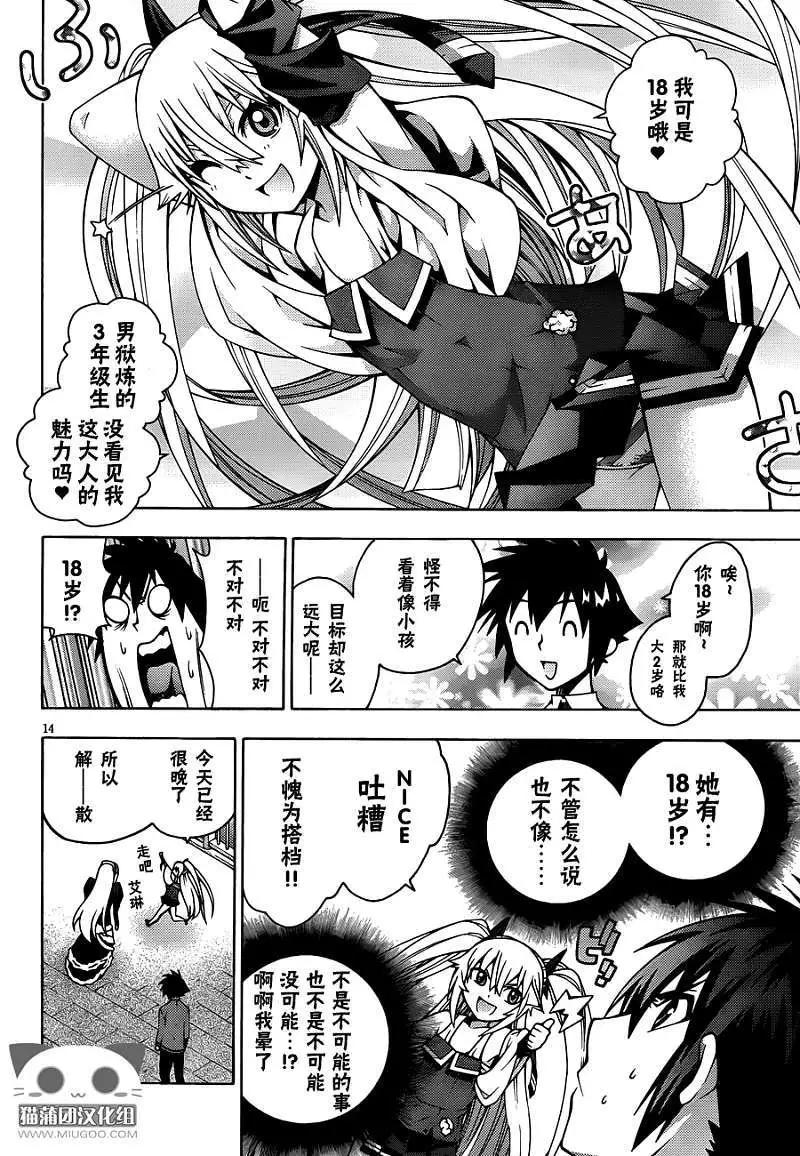 龙的争乱 - 第06回 - 第14张图