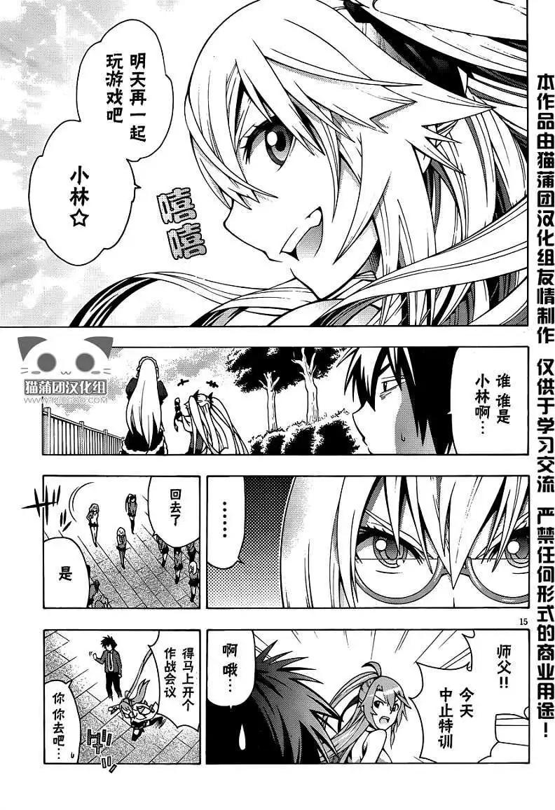 龙的争乱 - 第06回 - 第15张图