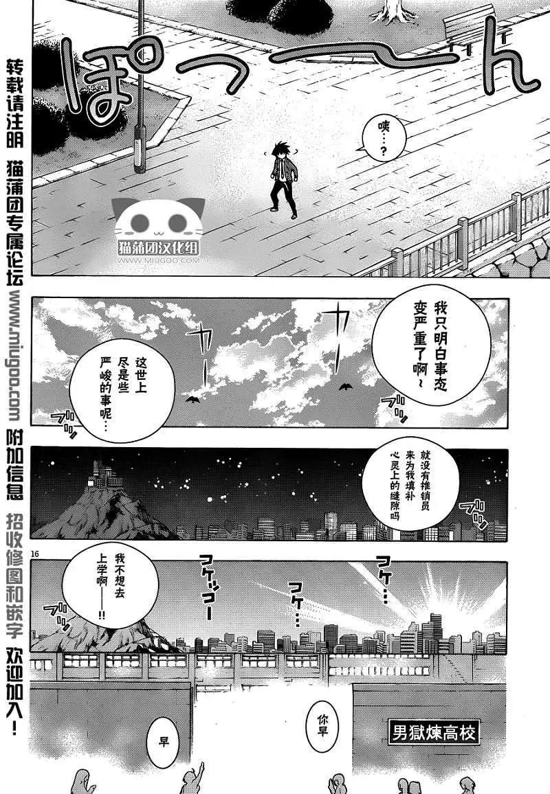 龙的争乱 - 第06回 - 第16张图