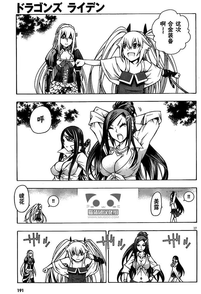 龙的争乱 - 第06回 - 第17张图