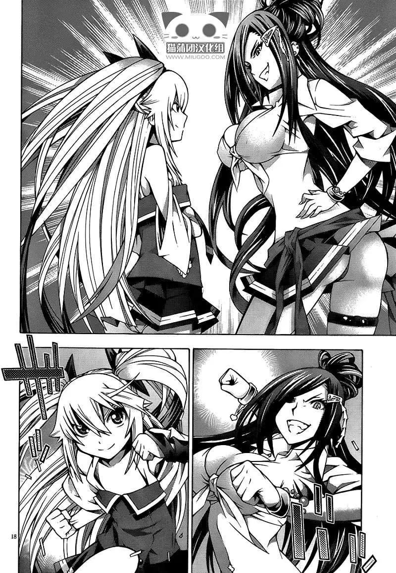 龙的争乱 - 第06回 - 第18张图