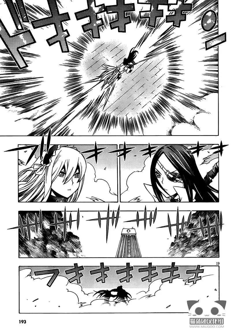 龙的争乱 - 第06回 - 第19张图