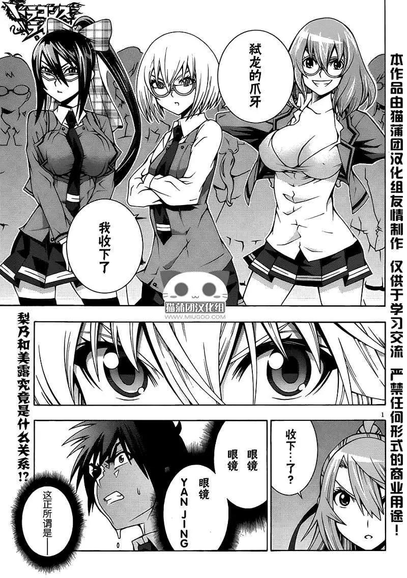 龙的争乱 - 第06回 - 第1张图