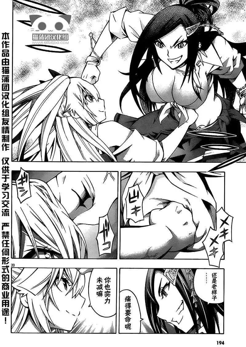 龙的争乱 - 第06回 - 第20张图