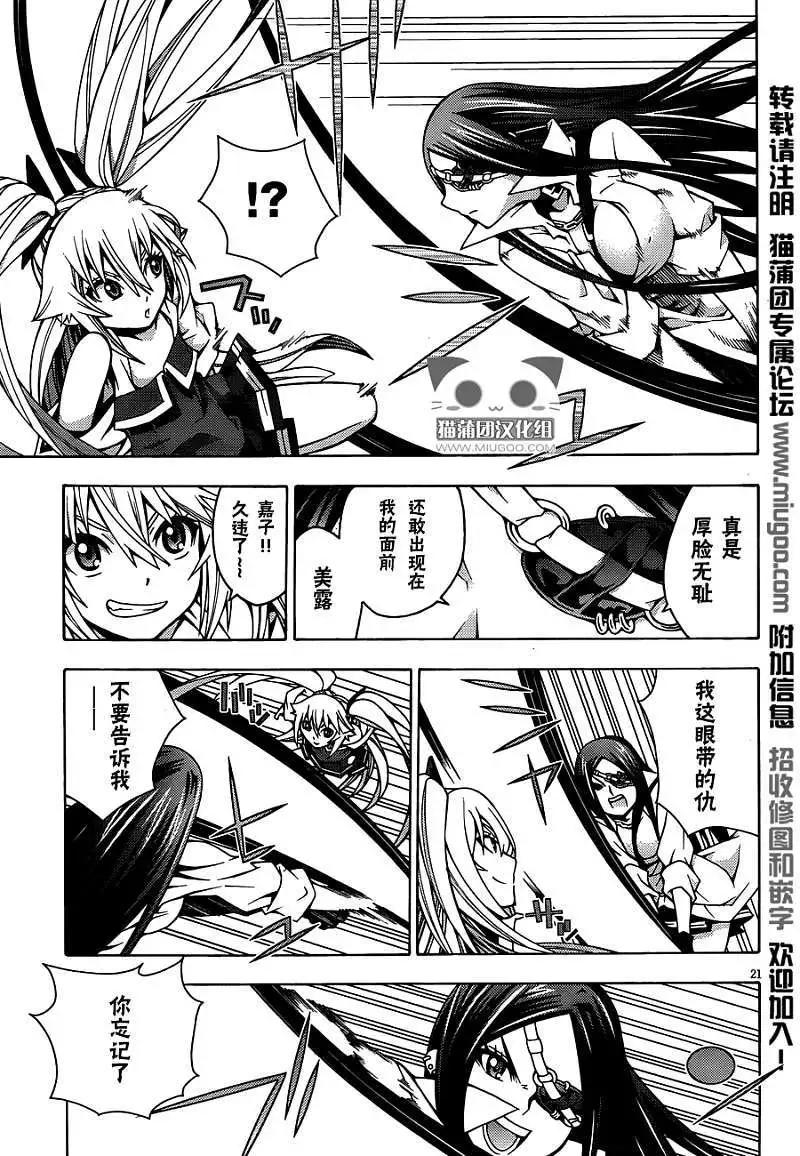 龙的争乱 - 第06回 - 第21张图