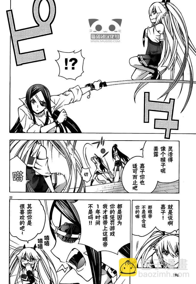 龙的争乱 - 第06回 - 第22张图