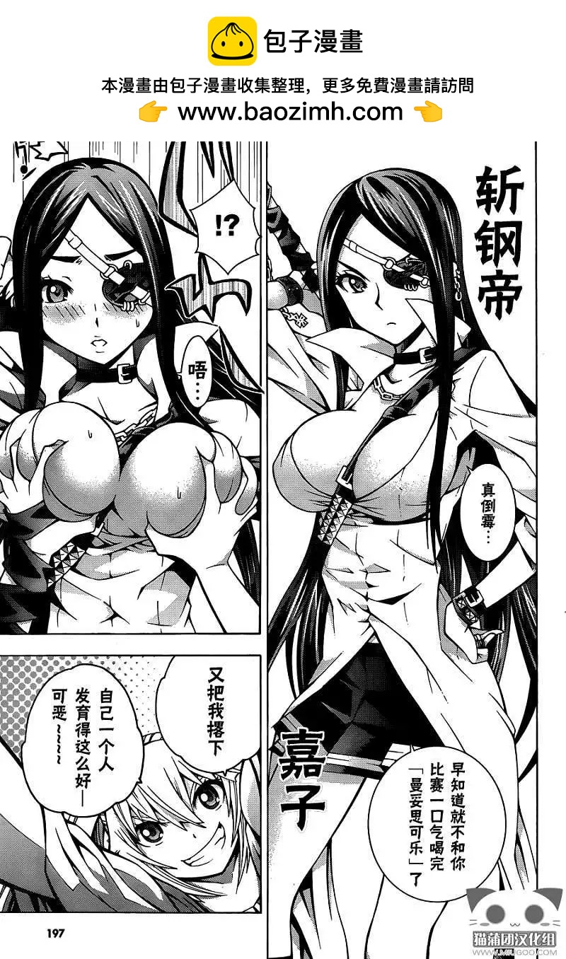 龙的争乱 - 第06回 - 第23张图