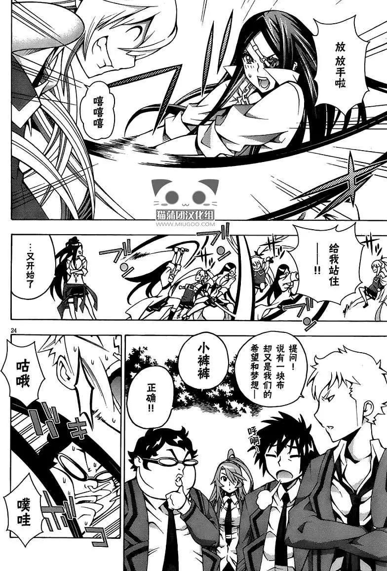 龙的争乱 - 第06回 - 第24张图