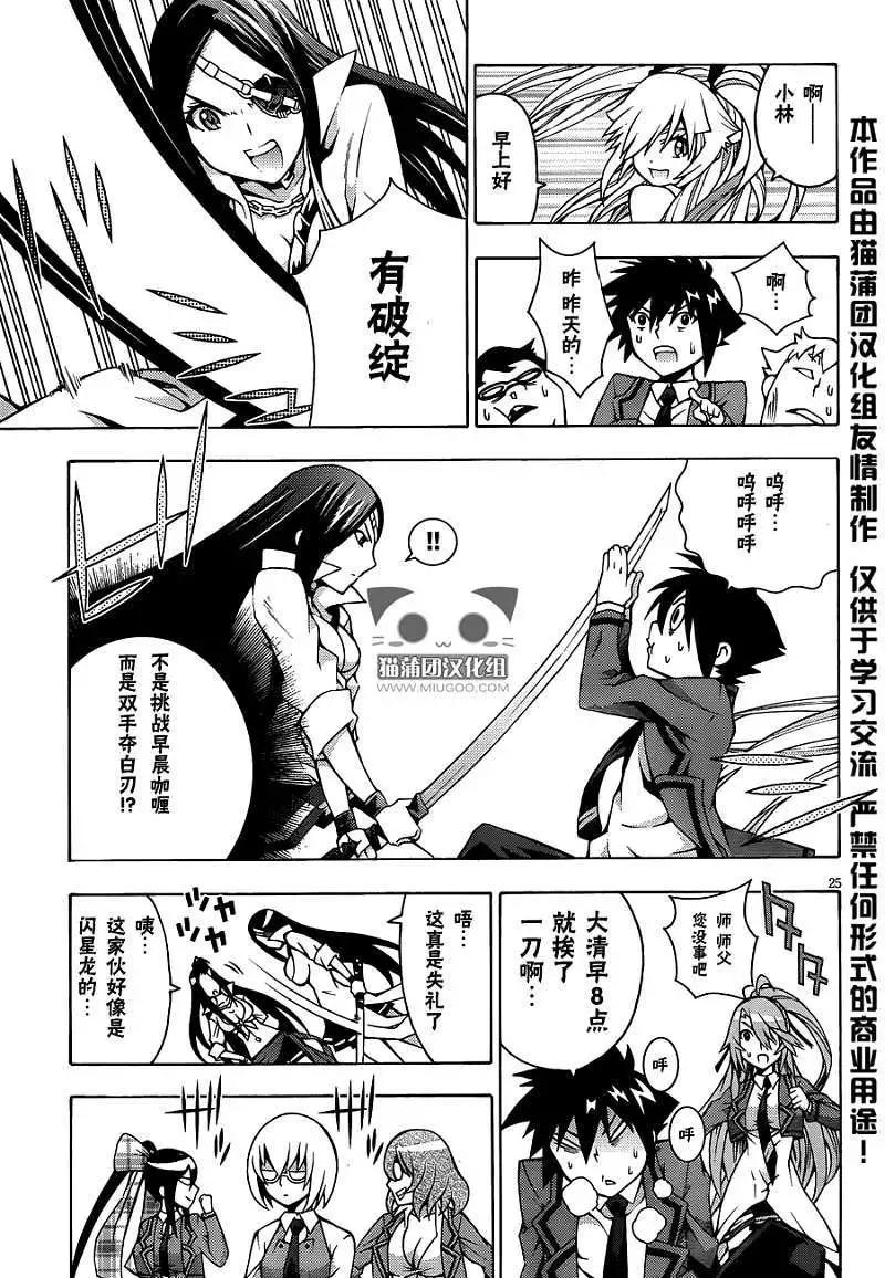 龙的争乱 - 第06回 - 第25张图