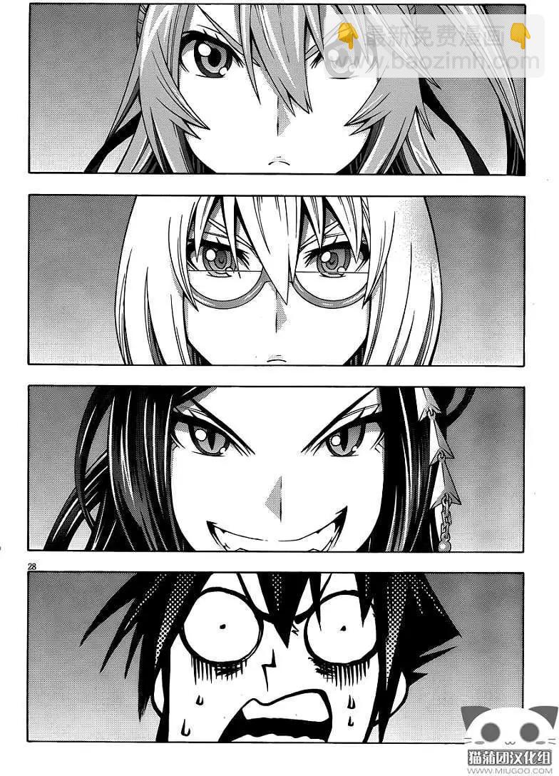 龙的争乱 - 第06回 - 第27张图