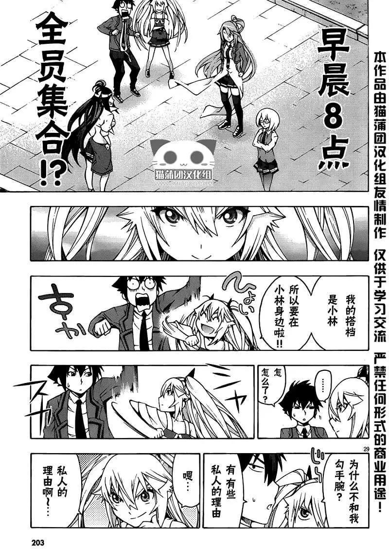 龙的争乱 - 第06回 - 第28张图