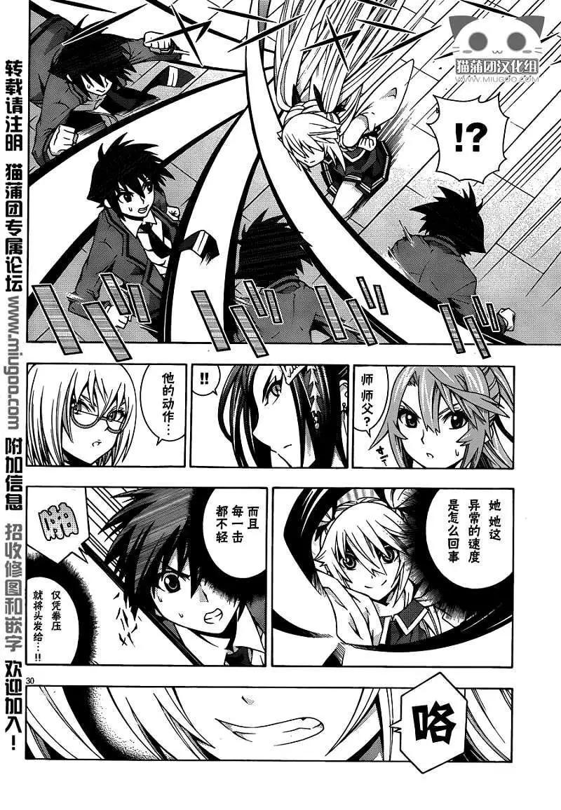 龙的争乱 - 第06回 - 第29张图